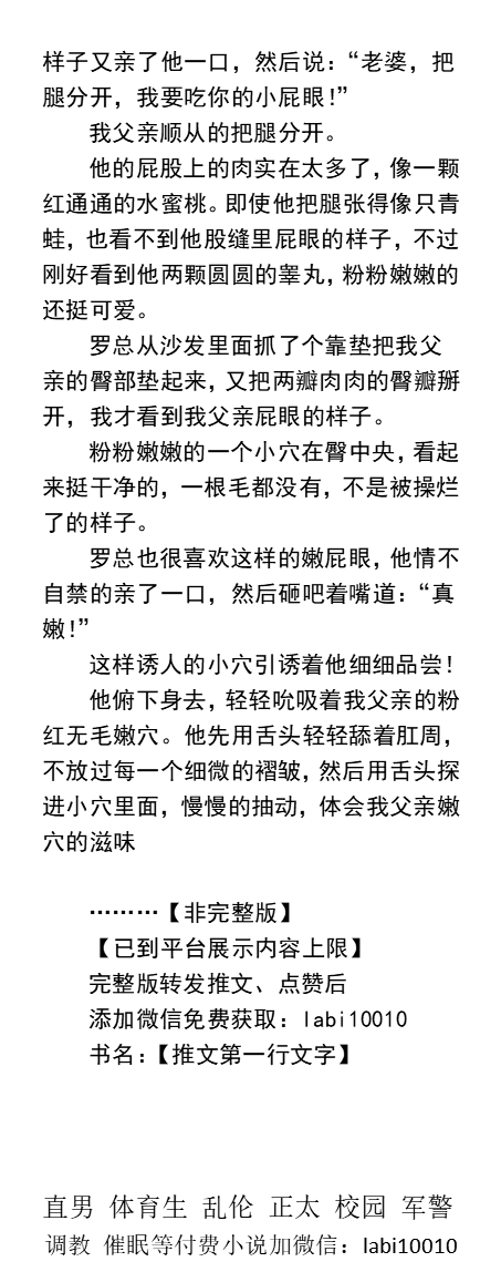KellyBurkes's tweet photo. 被爆操的警察父亲
父亲的肉棒已经被操硬，高高的翘起来。说实话他的肉棒挺粗的，也挺长的，不过再粗长的鸡巴，还不是被男人操哭……
军人、警察、爸爸儿子乱伦、直男、羞辱强迫、体育生
【主页有介绍买男男小说-微信：lmyp9876】   
 ☆①点赞、转发此推文和②主页置顶推文加微信送此本 ☆ https://t.co/MffS3zRCKj
