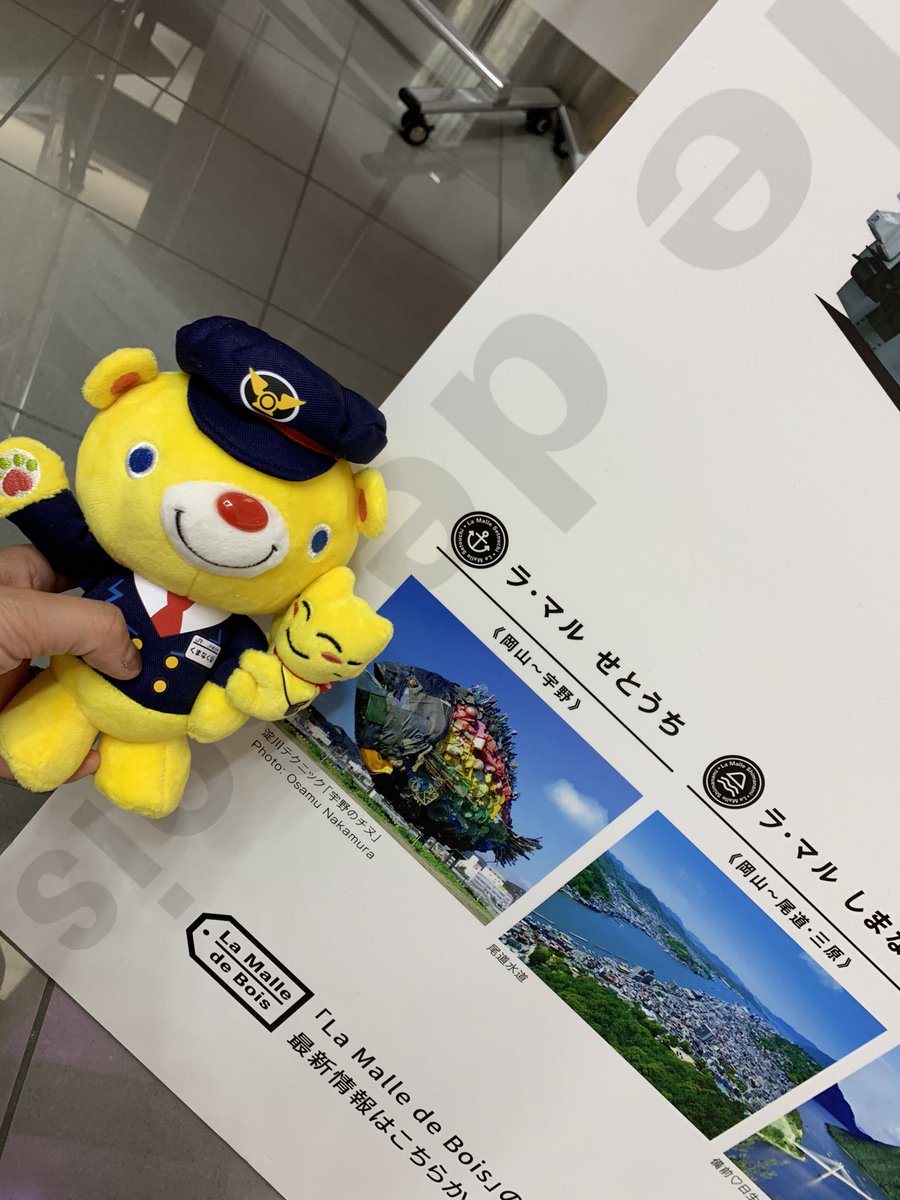a_mefarm's tweet photo. イオン岡山！！
くまなくさんを見つけたぁ🐻✨✨
初、本物のくまなくさん❣️
可愛いー😚
@Okayama_JR https://t.co/prXB1pNZ6V