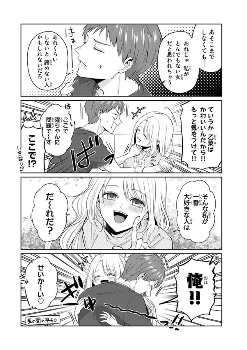 よく考えたらナンパの撃退法が1年前に描いた話とほぼ同じ手口だった https://comic.pixiv.net/works/7507 子供になった俺を妻がめちゃくちゃ愛でてくる ～曜路と乙菜の夫婦生活～