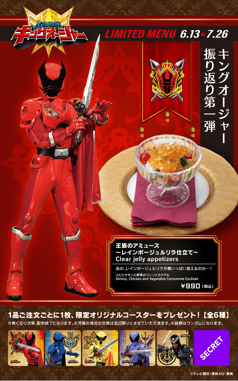 キングオージャー ランチョンマット スーパー戦隊レストラン 公式】スーパー戦隊レストラン on X: 