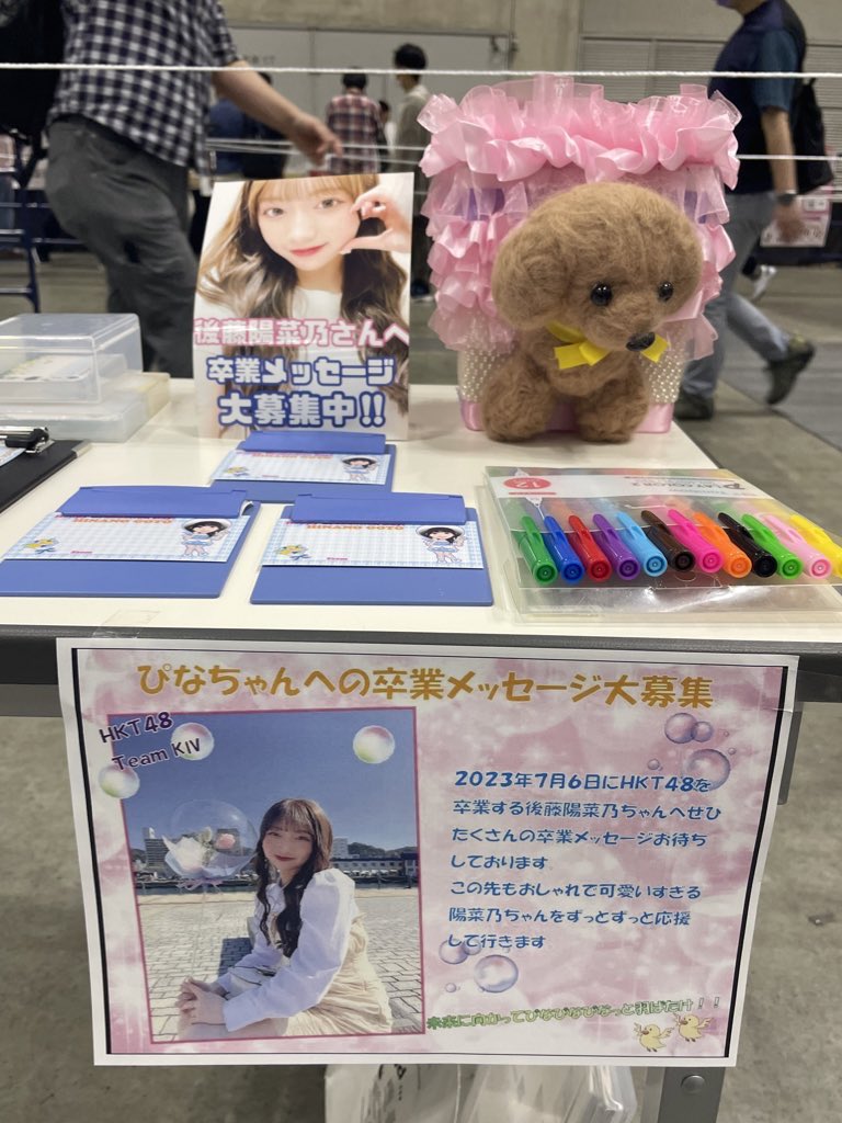 hinano_ouen's tweet photo. 【拡散希望】
後藤陽菜乃さんへの卒業メッセージを大募集中！！
生誕祭ブースの一番右側になります。

プレゼントの〆切日程により
追加分の関東会場では募集を行わない予定です。
本日ご記入をお願い致します🤲

皆さん、是非温かいメッセージを宜しくお願い致します🤲
#後藤陽菜乃 https://t.co/hVdozXeaYo