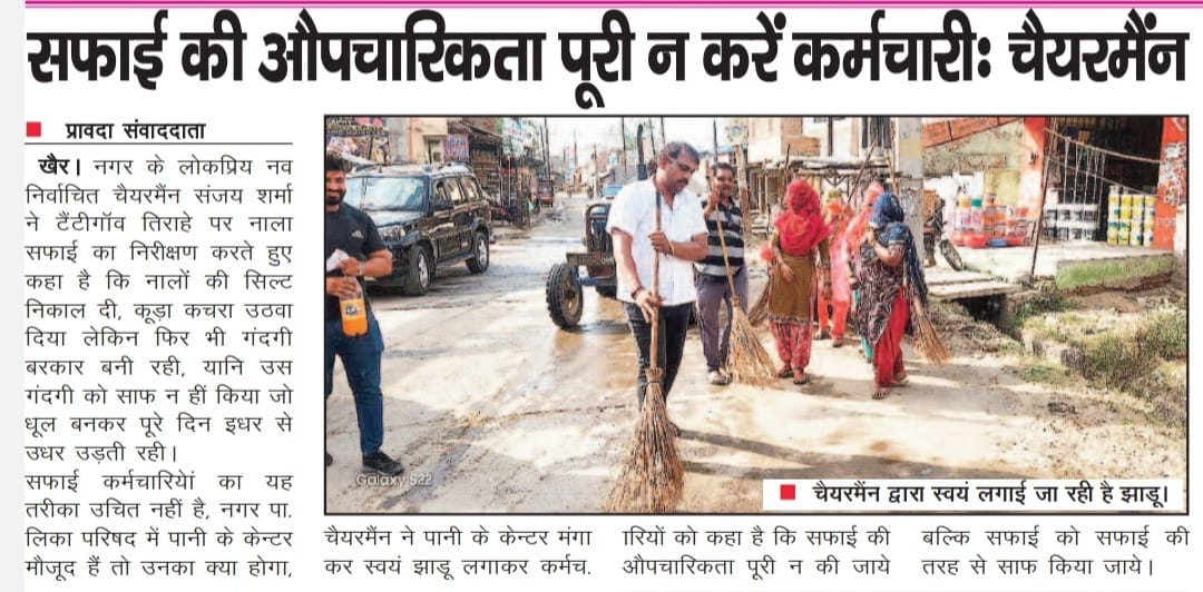 npp_khair's tweet photo. स्वच्छता ही सेवा
@NagarVikasUP @Dm_Aligarh @aksharmaBharat https://t.co/naGmwzcKuD