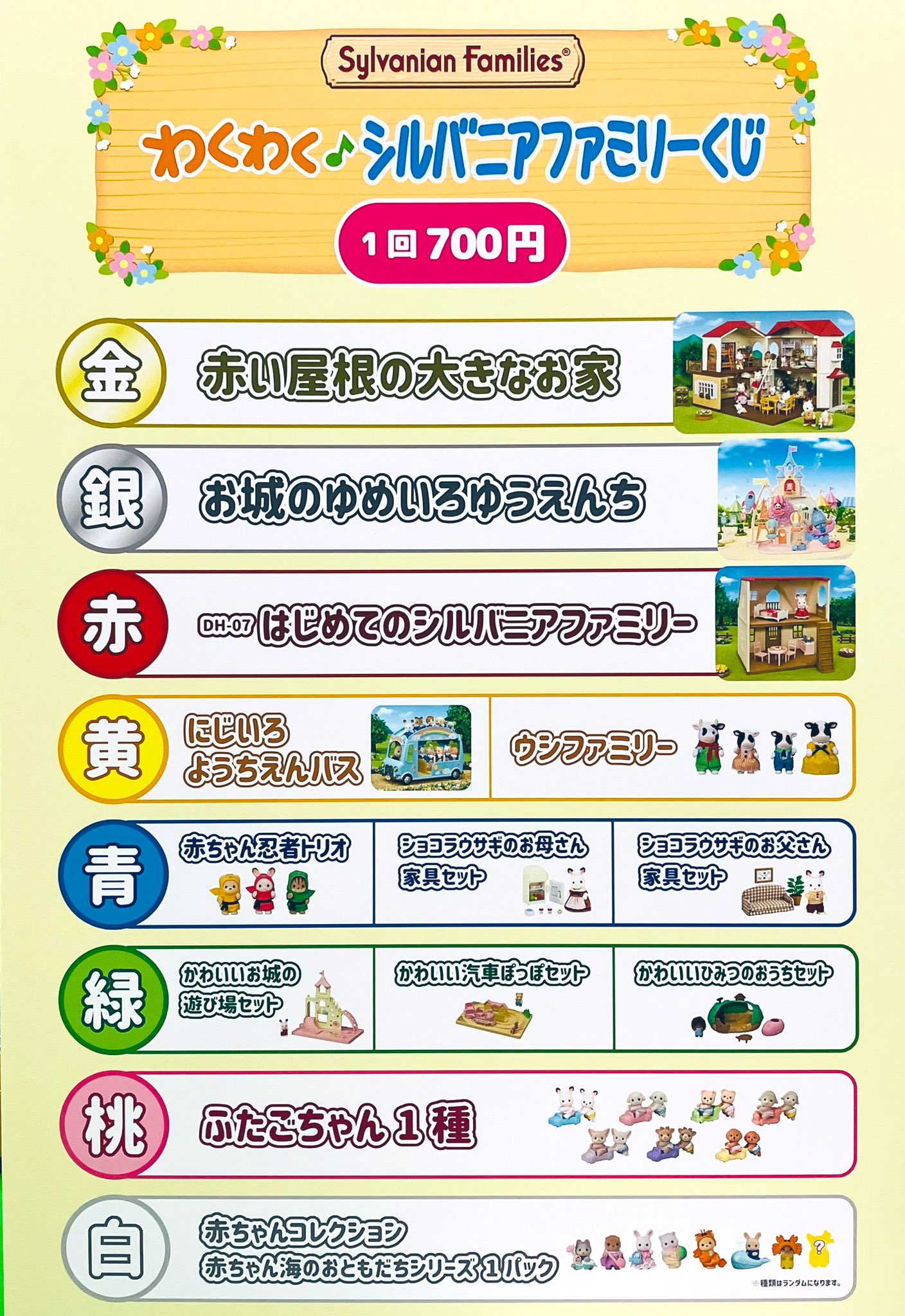 シルバニア　くじ　54点　まとめ売り シルバニア くじ 54点 まとめ売り シルバニアファミリー