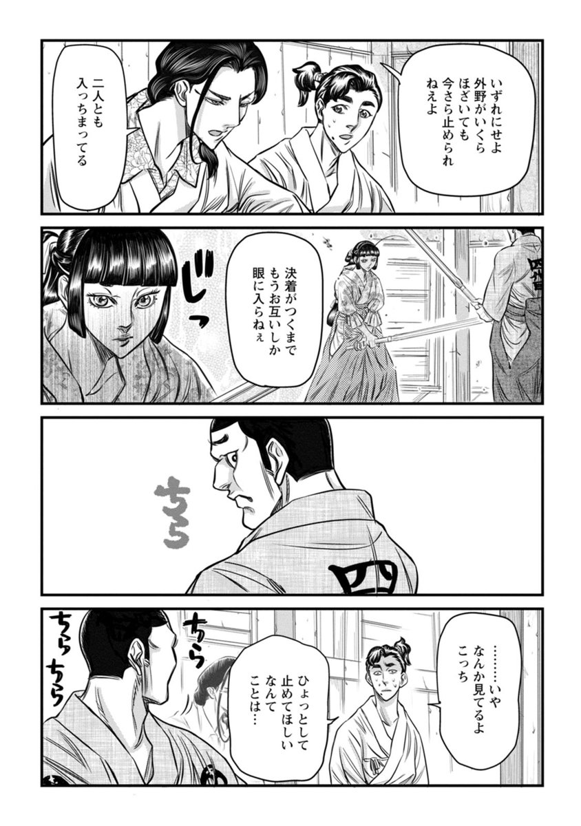 近藤vs沖田! 新選組最強が決まる!?話(2/3) 