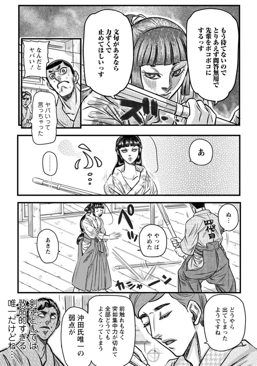 近藤vs沖田! 新選組最強が決まる!?話(3/3) 