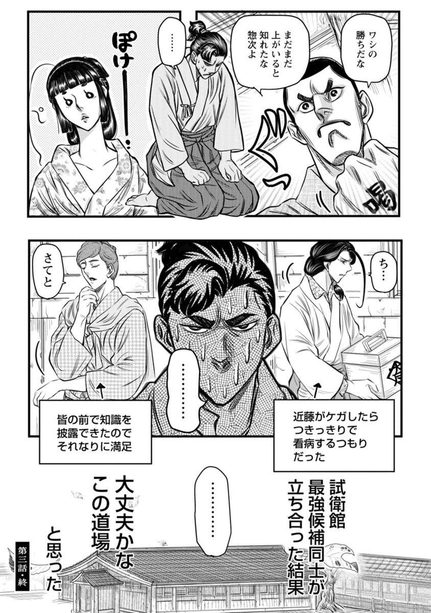 近藤vs沖田! 新選組最強が決まる!?話(3/3) 