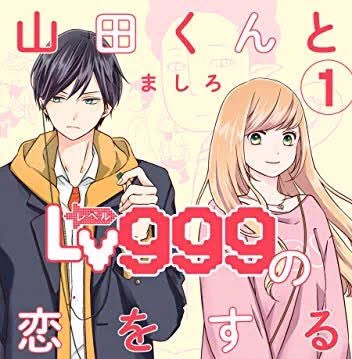 山田くんのアニメ夫婦でハマってます! 山田くん座布団運んでこないけど ゲーム配信していてカッコいい そして声が良い! アニメになってくれてありがとう😭