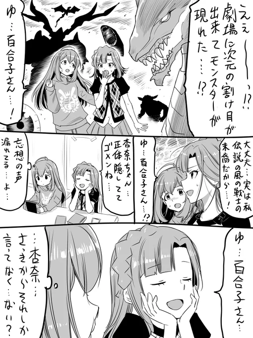 自分の活躍を優先するあまり杏奈のキャラ解像度が極端に低い時の妄想百合子