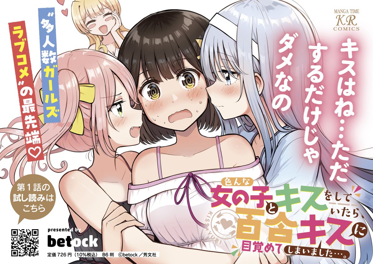💕あと3時間!💕  『キス百合』第2巻、まもなく発売です!🌟  今夜は改めて書店特典をご紹介～!  #キス百合 #百合キス