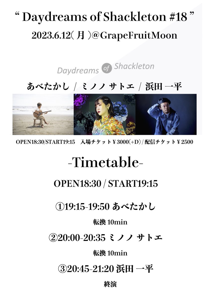 GrapefruitInfo's tweet photo. 明日明後日2days開催！
GrapeFruitMoon対バンイベント
『Daydreams of Shackleton』タイムテーブル公開
ご来場心よりお待ちしております。
配信でもお楽しみ頂けます。

6/12(月)https://t.co/KiPOU8XrJT
6/13(火)https://t.co/vrHDNWu0u9 https://t.co/GAbxXdgup5