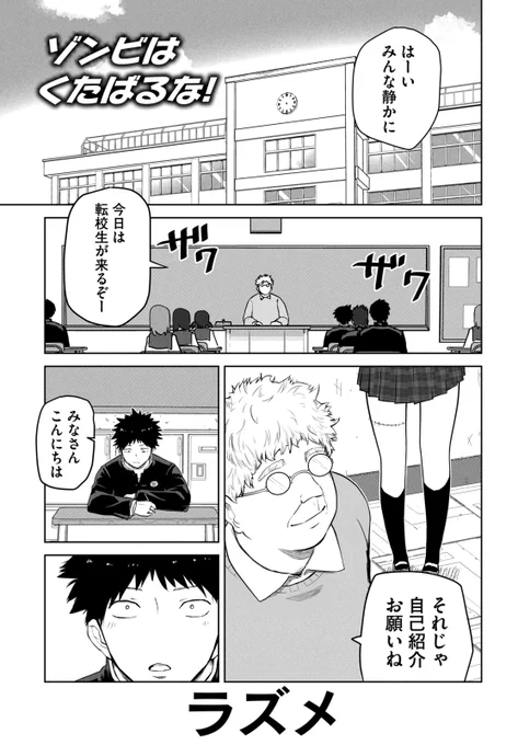 【読み切り漫画】 『ゾンビはくたばるな!』(1/12)  #漫画が読めるハッシュタグ