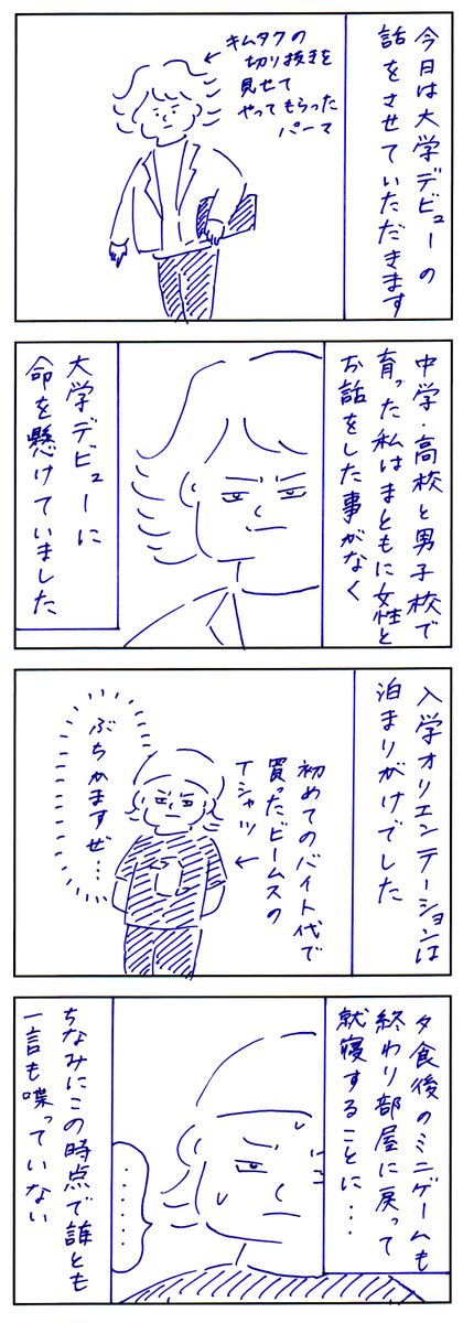最高の大学デビュー