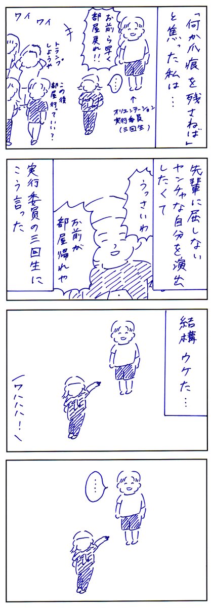 最高の大学デビュー