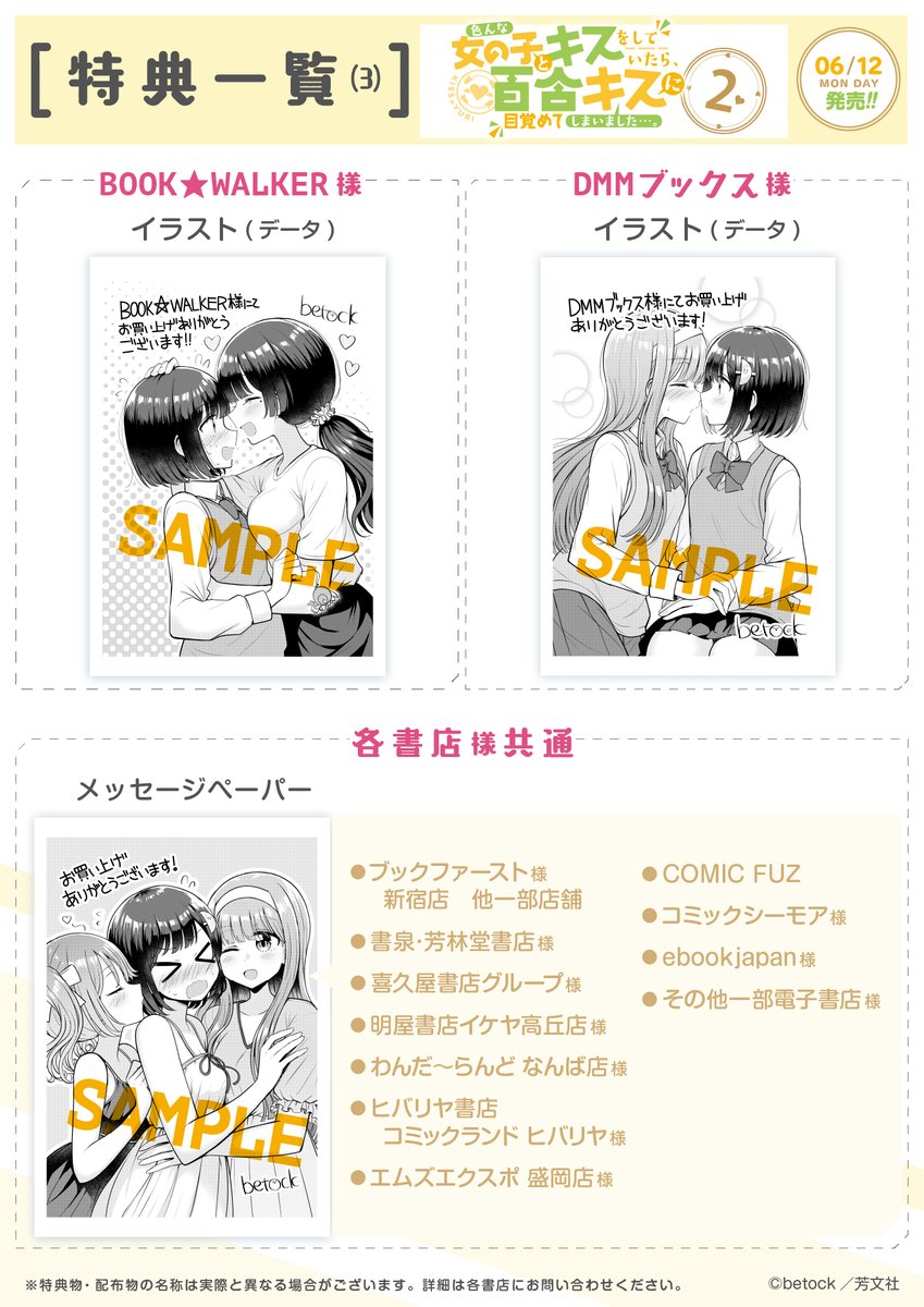 特典は《全12種》!  メロンブックス様では今回も2種類のご用意、 1巻も対象です! 色紙展示もお見逃しなく!🎨  ゲーマーズ様では色紙が当たるフェアを 開催、まんが王様では本作初・有償特典の アクリルコースター付を発売します!☕️ (サイン本の抽選は終了しました)  #キス百合 #百合キス