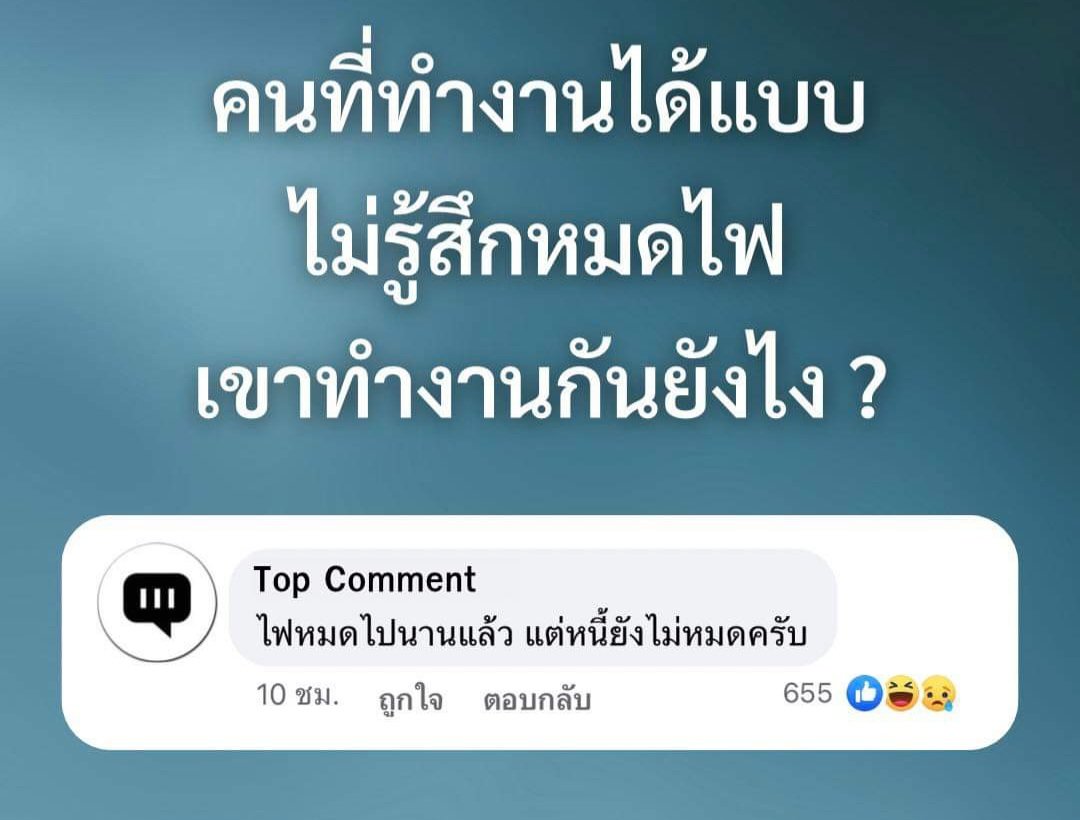 ชัดเจน
cr: Top Comment