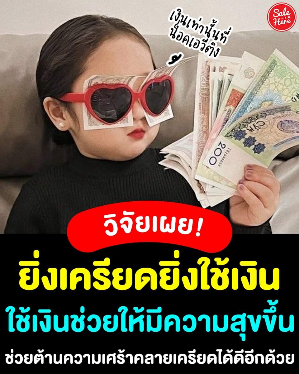 nicha_nicha_an's tweet photo. มีเงิน = มีความสุข
cr:Sale Here https://t.co/LVgVHMzc8o