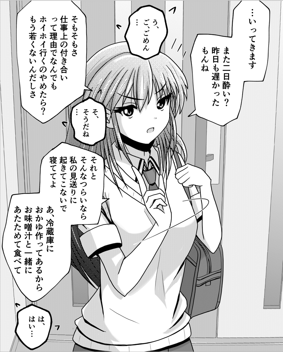 父親に対して厳しくも根は優しい娘。