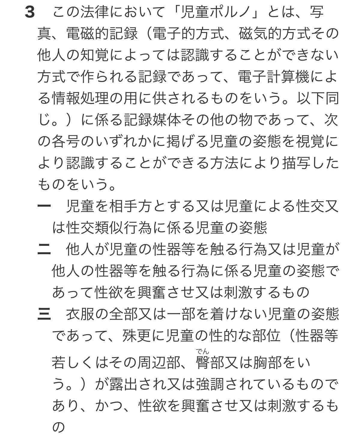 エターナル総書記 on X: 透明ビニール水着などでない限り水着撮影だけでは抵触しないだろう。 t.coRxQag2owTS   X