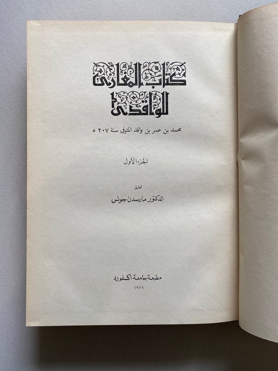 كتاب المغازي للواقدي، طبعة جامعة أكسفورد ١٩٦٦.