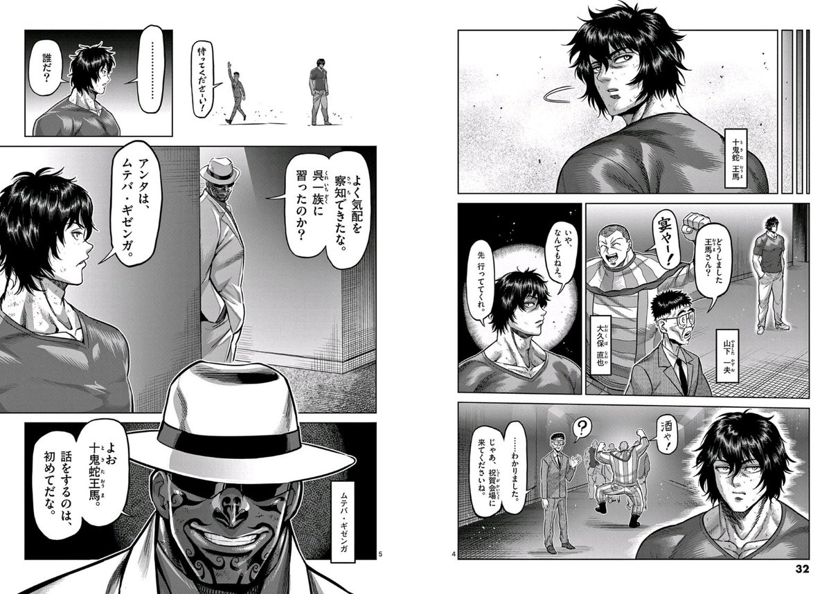 https://a.co/acKBshY 登場人物が多いケンガンシリーズだけど、主人公だろうがずっと前から登場してるレギュラーだろうが1コマ前にフルネームで呼ばれたばかりだろうが徹底して名前の表示を入れるので、「誰だっけ…」も「顔はわかるけど名前思い出せない」も起きない。マジで助かる。