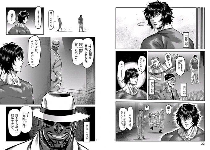 https://a.co/acKBshY 登場人物が多いケンガンシリーズだけど、主人公だろうがずっと前から登場してるレギュラーだろうが1コマ前にフルネームで呼ばれたばかりだろうが徹底して名前の表示を入れるので、「誰だっけ…」も「顔はわかるけど名前思い出せない」も起きない。マジで助かる。