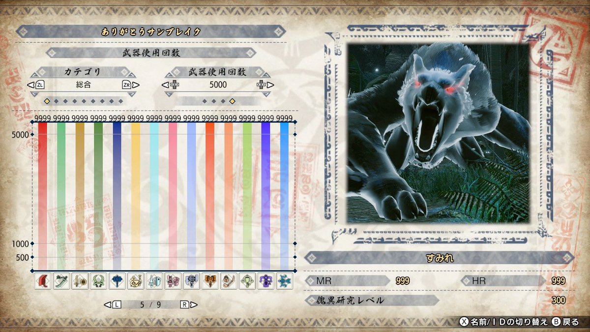 全武器使用回数9999