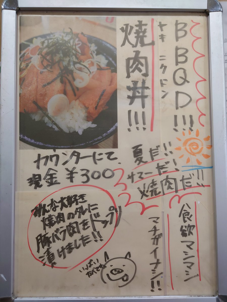 雨ですね！

こんな日はガッツリ濃厚家系ラーメンと豚バラたっぷり焼肉丼＼(^o^)／！！！

腹パン必至！
みんな大好き焼肉タレ味っ！

こちらも期間限定なのでこの機会に是非どうぞ！

#二代目渡来武　#焼肉　#丼　#腹パン必至
