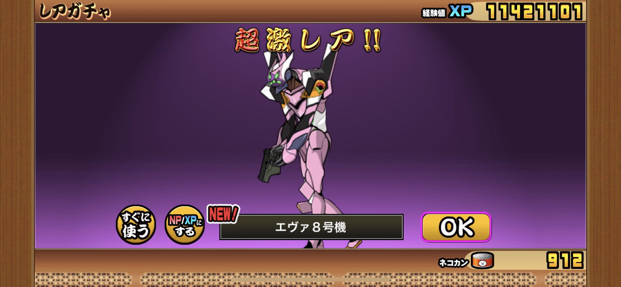 にゃんこ様 宇宙編2章 コロン星/ヤキソパーン 超激レアなし&本能なし レベル