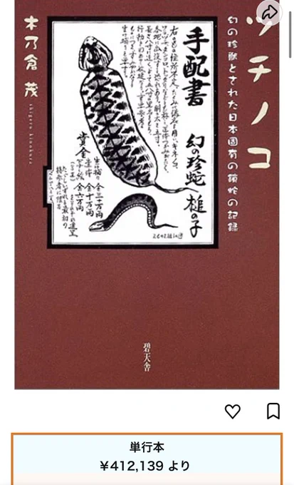 俺が読んだことある本の中で一番価値がとんでもない本