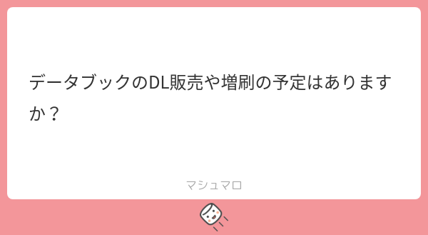 nibanken's tweet photo. こちらについても、下記ツイートの通り増刷を検討中です。今しばらくお待ちくださいませ。
https://t.co/LKa1W6QZzv

また、現在DL販売の予定はありません。ご期待に添えず申し訳ございません。

https://t.co/WuGj4BSWWm
#マシュマロを投げ合おう
#魔女と彩愛のアステール https://t.co/3XLtWxaNcM