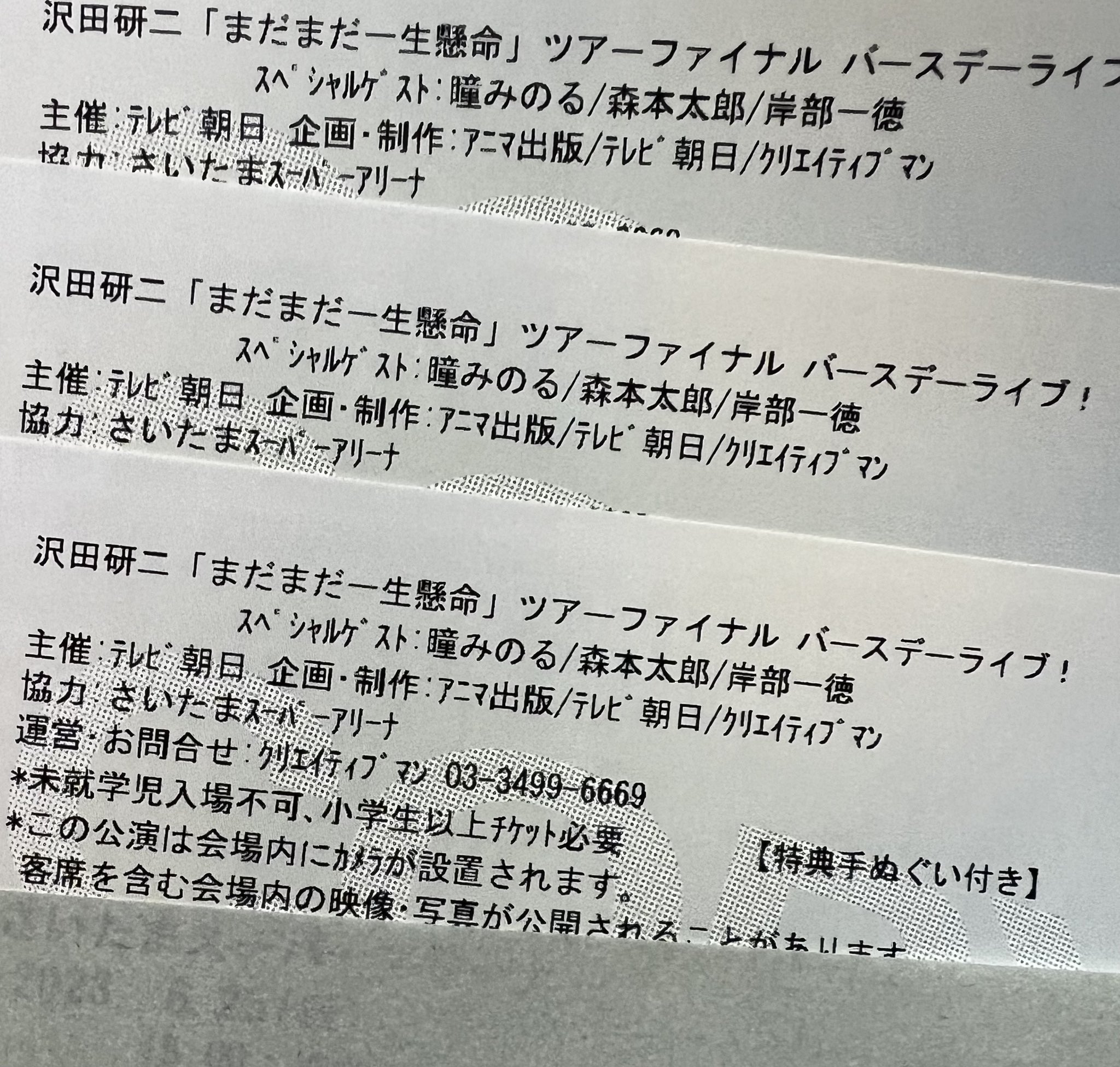 桜 印 ☆レア☆沢田研二 6/25 バースデーライブ チケット - 通販 - www
