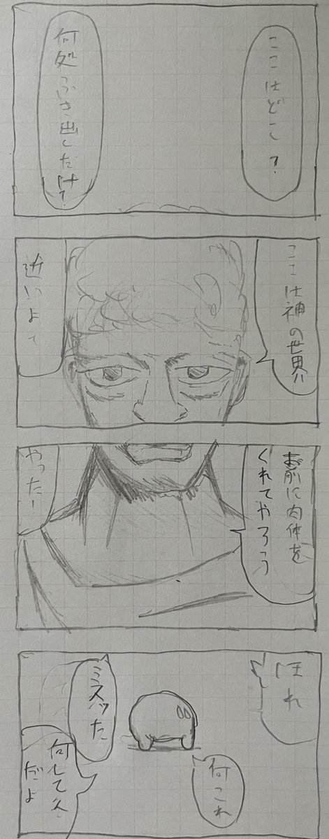 成り行きでも四コマ漫画って書けんだね