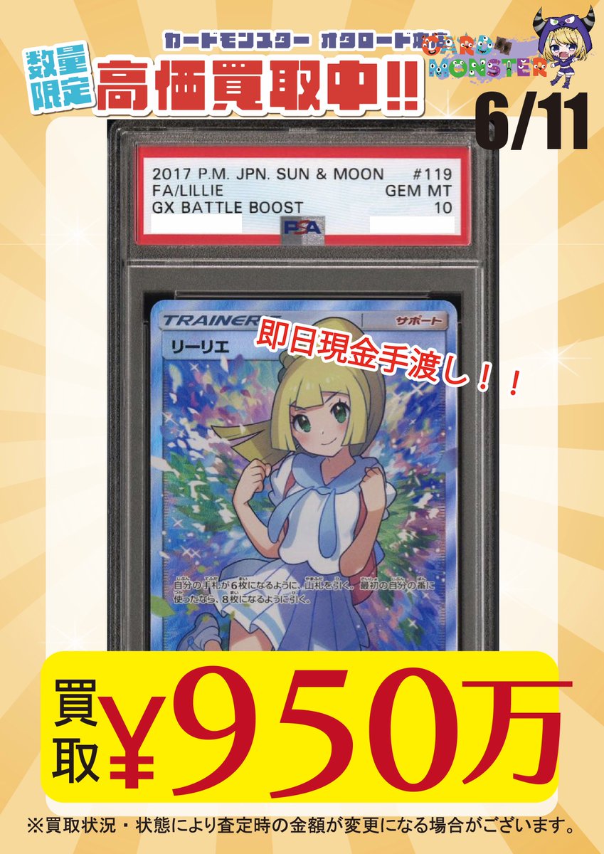 ⭐️ポケカ買取表⭐️ 数量限定 がんばリーリエPSA10 950万買取