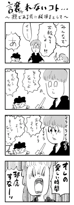 私家版こどもまんが 032 エシ、ト、シテ…  #育児漫画