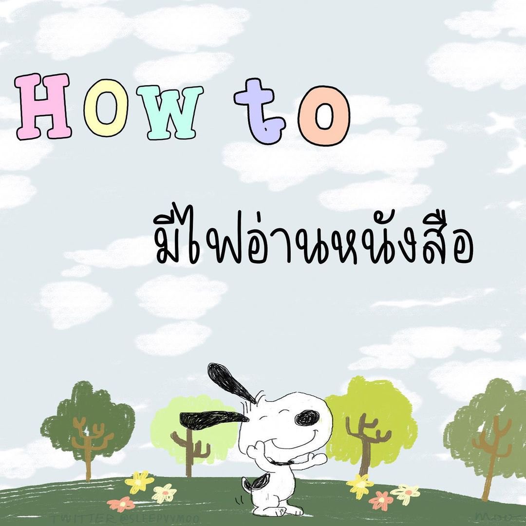 How to มีไฟอ่านหนังสือ?🔥🔥