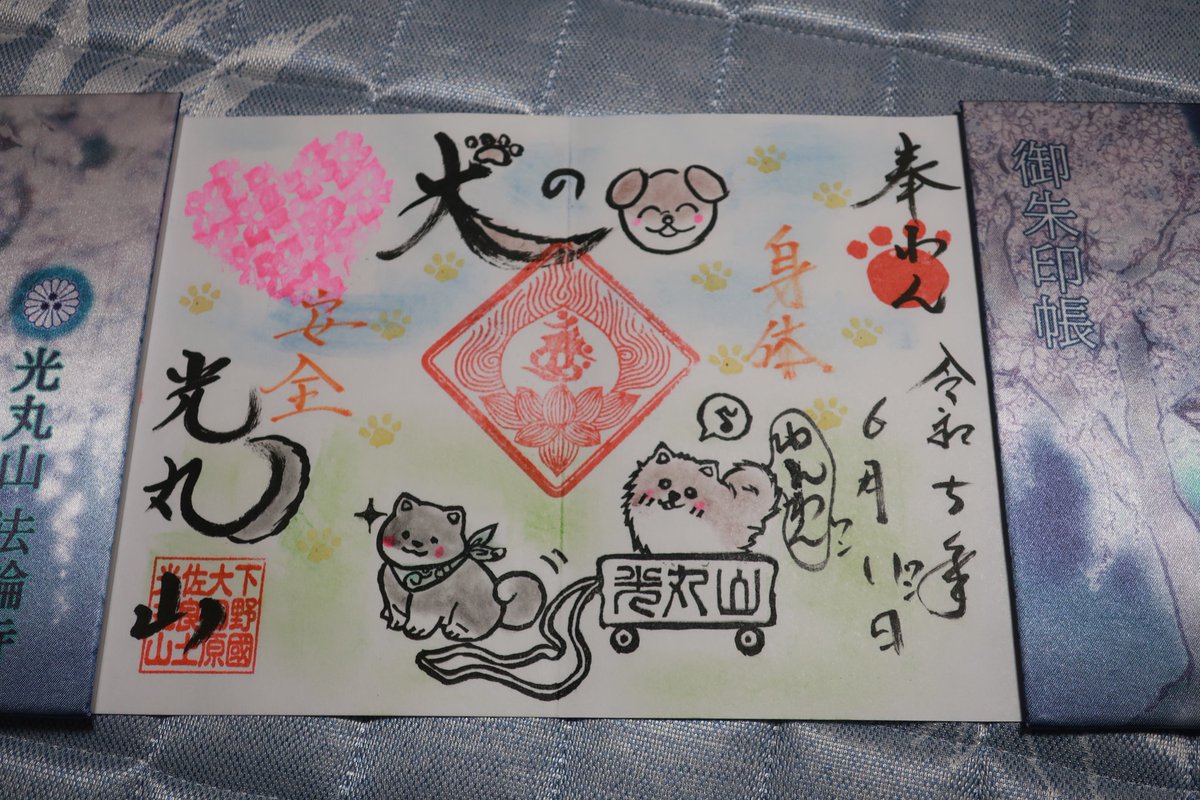 no_4_moriarty's tweet photo. #光丸山

11日限定のワンワン御朱印、6月限定御朱印、クリア御朱印、欲しかった御朱印をまとめていただきました✨

とても親切に対応していただき、ありがとうございました😊 https://t.co/93pYLKGPaf