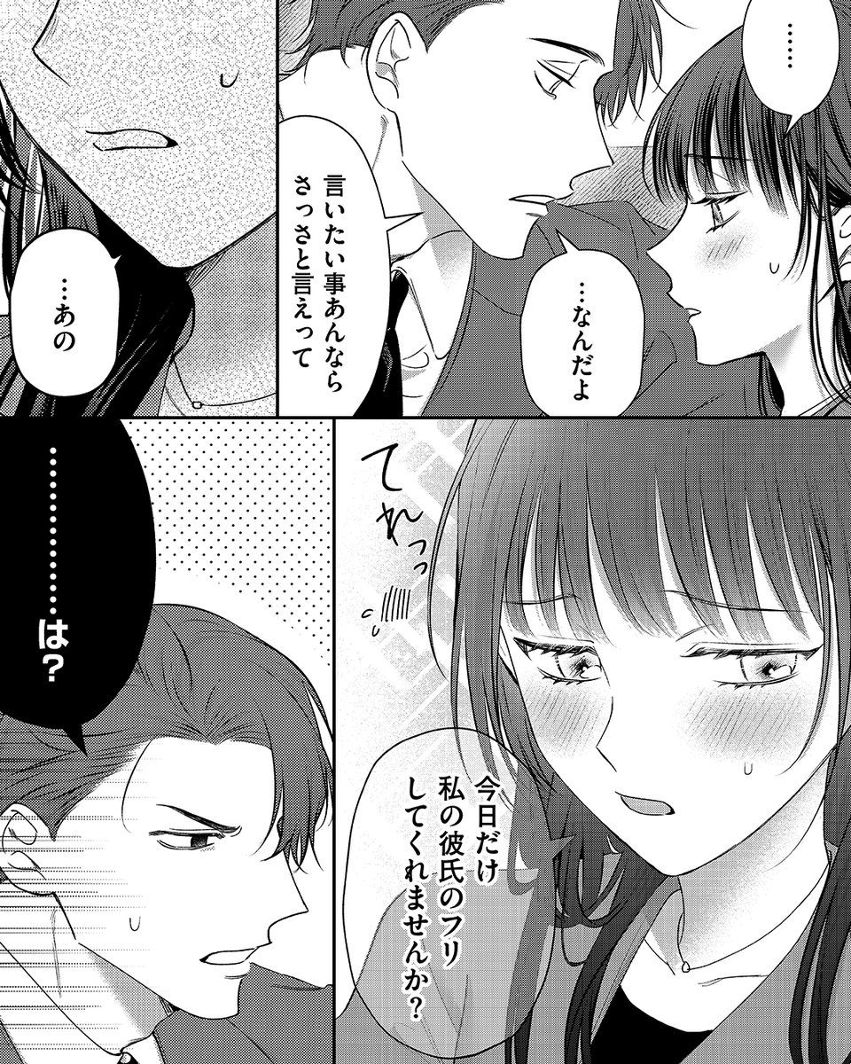 イケメンのお隣さんが部屋に隠していた秘密がヤバすぎるお話。②(1/4