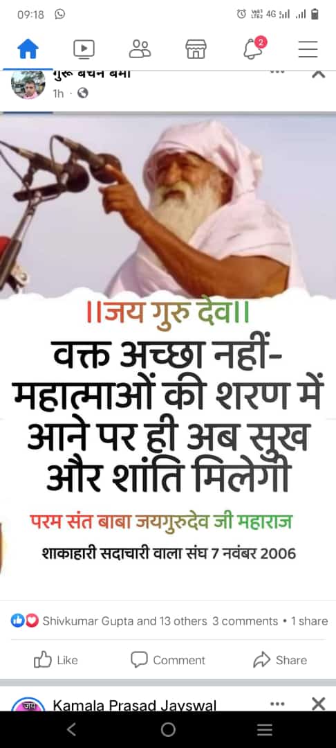 गुरु बिन ज्ञान मिले नहीं, जीवन बीते व्यर्थ ।
गुरु चरणों में जो गया, होता नहीं अनर्थ ।।
सत्संग 10 और 11 जून 2023, 
बाबा उमाकांत जी महाराज का आगमन
#लक्ष्मण_की_नगरी_लखनऊ_में