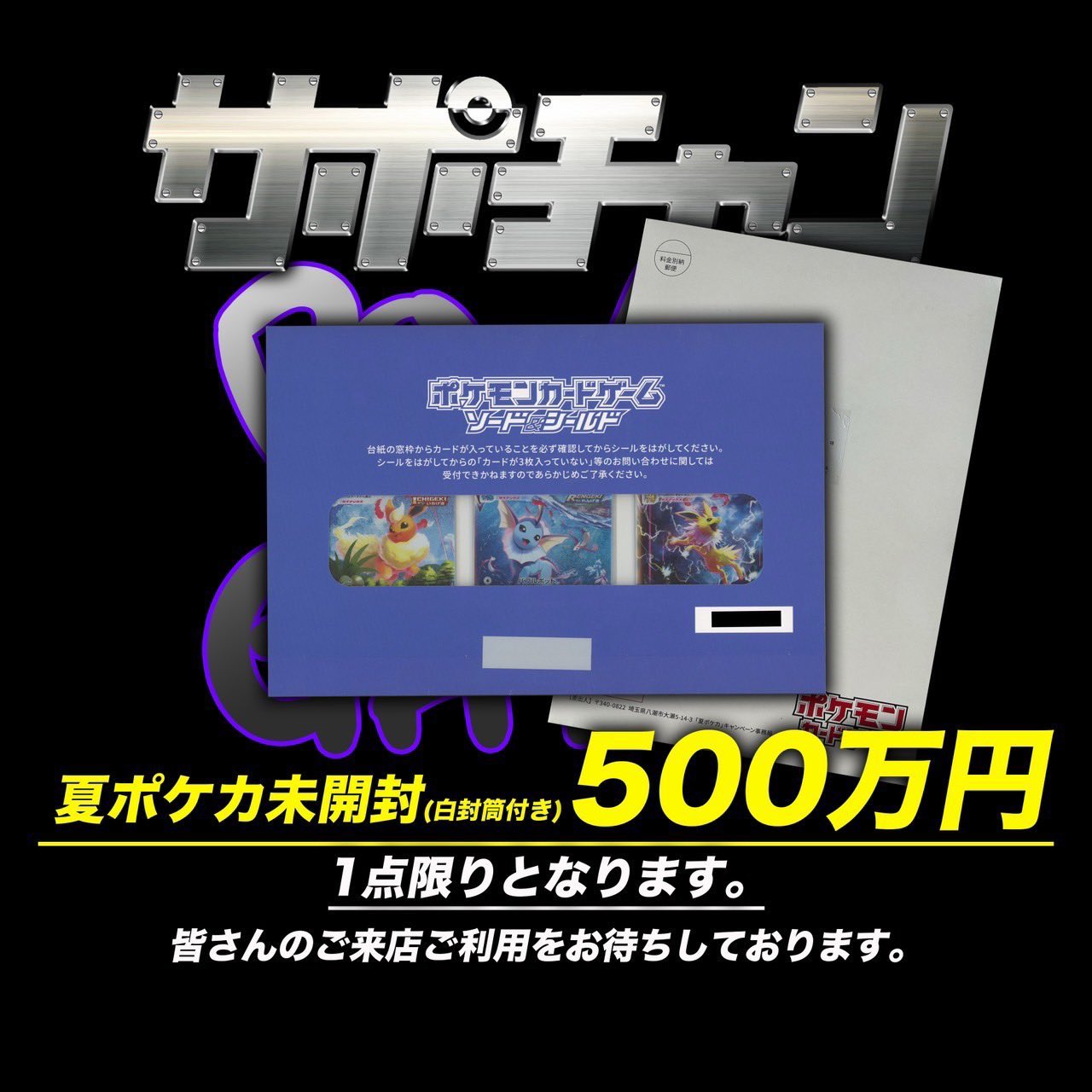 夏ポケカ　台紙のみ 夏ポケカ 台紙のみ 夏ポケカ台紙のみ
