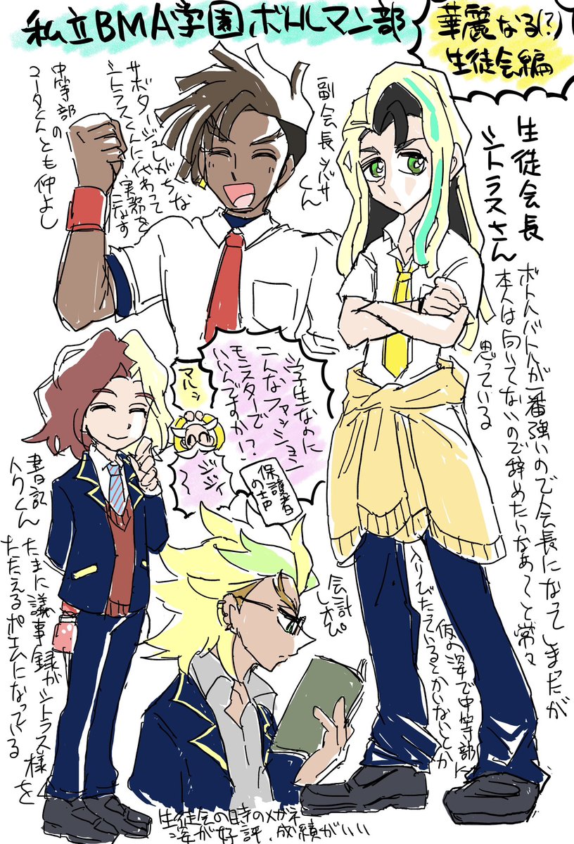 私立BMA学園BM部 華麗なる生徒会編 