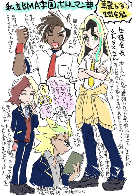 私立BMA学園BM部 華麗なる生徒会編 