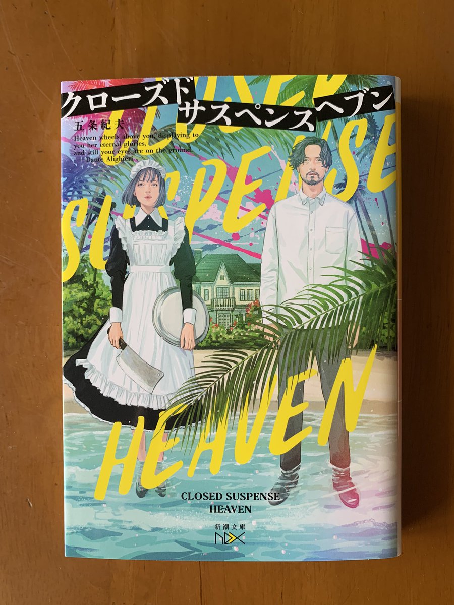 姑獲鳥の夏 占星術殺人事件 初版 文学 | colcuidar.com