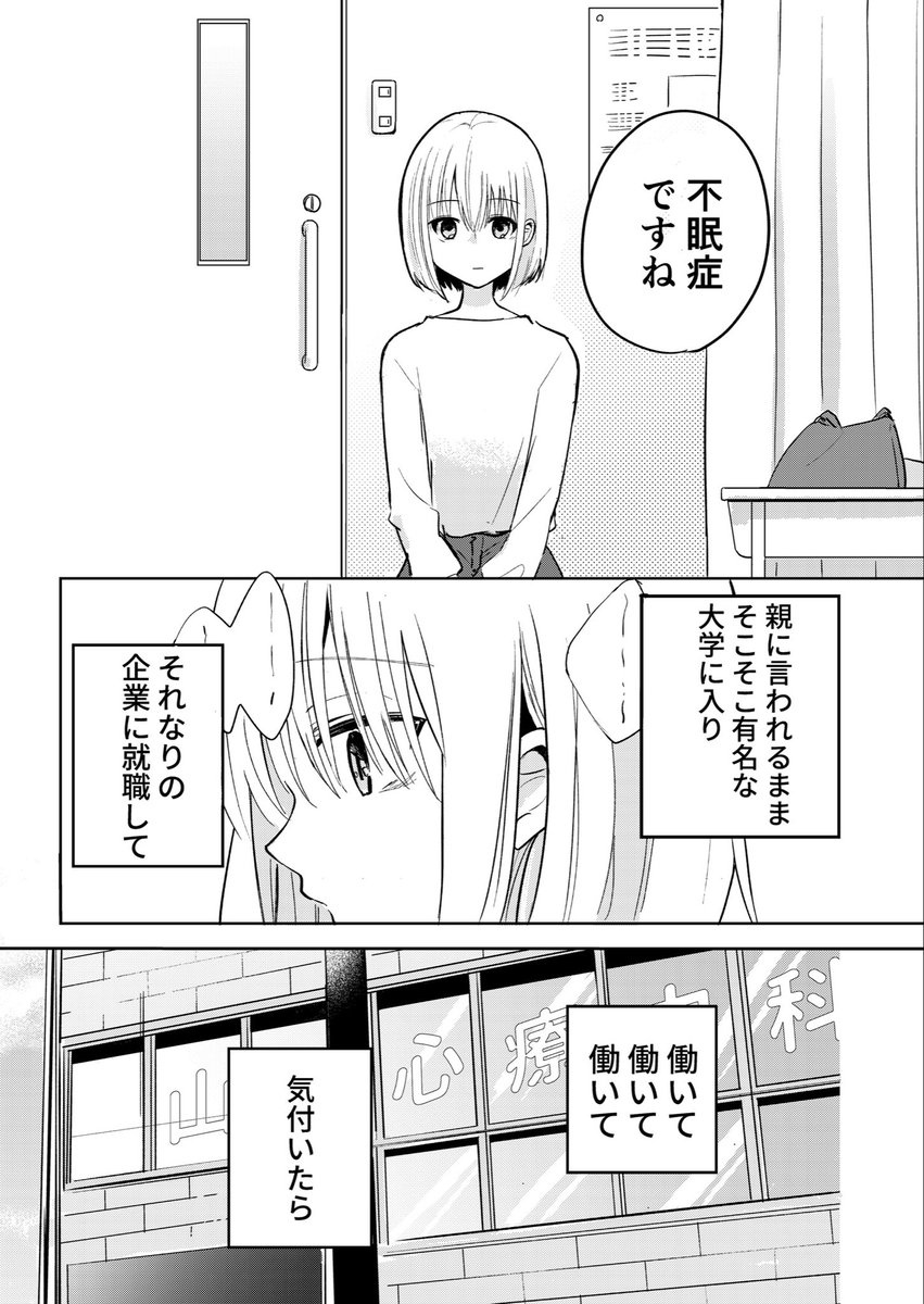 眠れない百合 (1/4) #創作百合