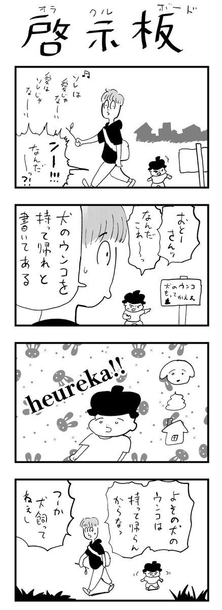 私家版こどもまんが 033 DOG SHIT HOME  #育児漫画