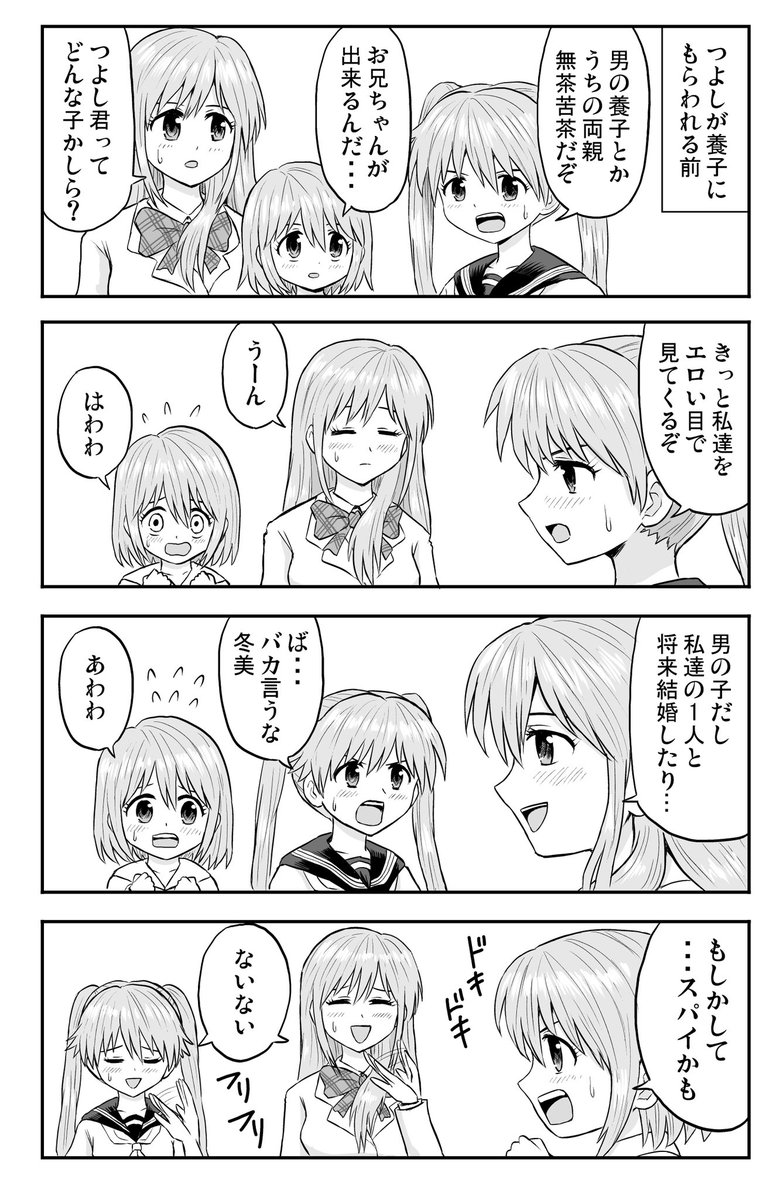 三姉妹に兄弟ができる前  #創作漫画 #漫画が読めるハッシュタグ