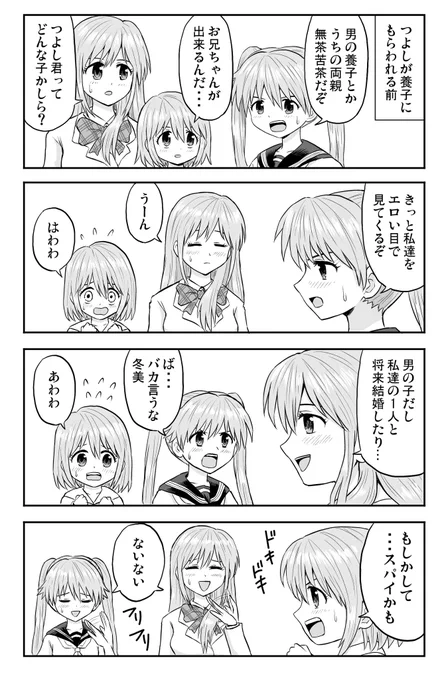 三姉妹に兄弟ができる前  #創作漫画 #漫画が読めるハッシュタグ