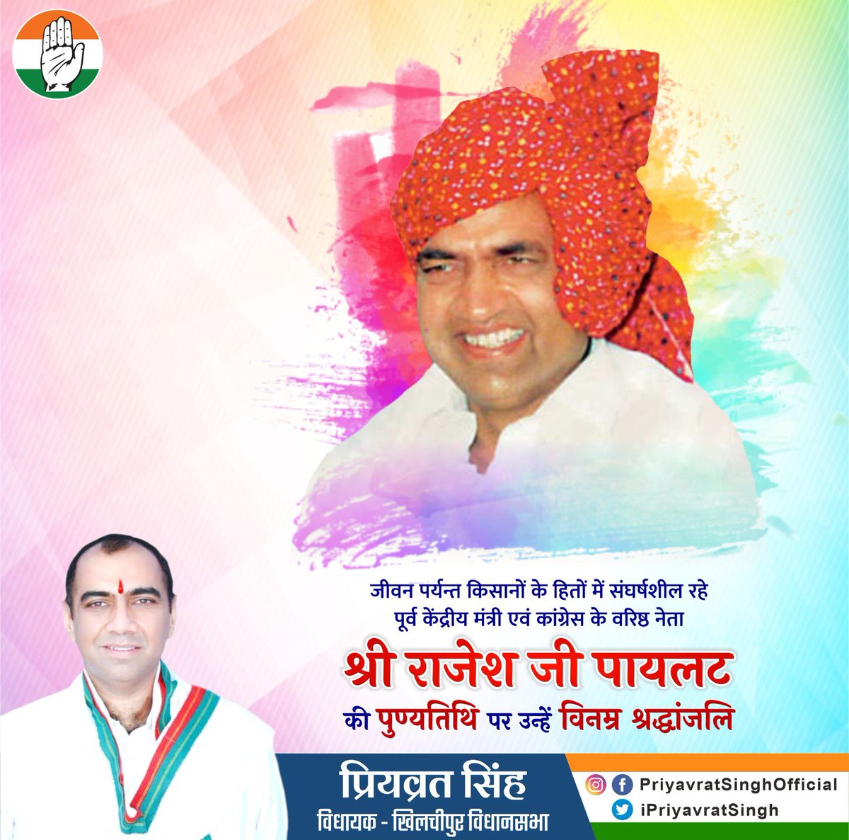 iPriyavratSingh's tweet photo. पूर्व केंद्रीय मंत्री एवं किसान नेता स्व.श्री राजेश पायलट जी की पुण्यतिथि पर मैं उनको भावभीनी श्रद्धांजलि अर्पित करता हूँ! 

@SachinPilot https://t.co/hKumGLztUS