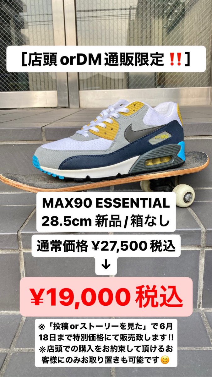 65kicks's tweet photo. ¥27,500→¥19,000税込

SNS限定価格！
.
MAX90 ESSENTIAL
28.5cm 新品 箱なし

こちらの投稿を見たと必ずお伝えください。

DM通販もok！

#kicksclan #sb #dunk #nikesb
#aj1 #dunklow #dunksb #dunkhigh #dunks #dunkgram #nike #nikeshoes #ootd #swoosh #supreme https://t.co/cqHmLtOvNt