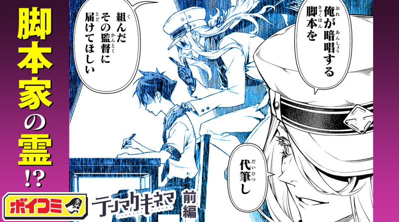 Anime_Voice's tweet image. 「週刊少年ジャンプ」で今春より連載を開始した4作品『テンマクキネマ』『キルアオ』『ドリトライ』『鵺の陰陽師』のボイスコミックが制作決定 moca-news.net/article/2023/0…