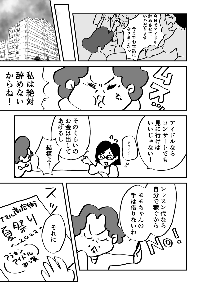 おばさんがアイドルに挑戦する話④(1/2) 続きは明日アップします🙆‍♀️#コルクラボマンガ専科